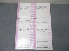 ハイレベル化学 全4巻セット　東進 東進 ハイレベル化学 理論化学/無機・有機化学演習 テキスト通年