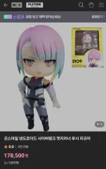 サイバーパンク 2077 ルーシー ねんどろいど