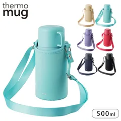 サーモマグ 水筒 500ml 保温 保冷 ステンレス トリップボトル therma mug TRIP BOTTLE ストラップ コップ付き 保温保冷 ステンレスボトル ポーチ付き キッズ 子供 トリップボトル マグボトル 