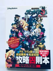 魔界戦記ディスガイア３ リターン ザ・コンプリートガイド PS3 PSVita 攻略本 初版 帯 Disgaea 3 Return The Complete Guide PS Vita Strategy Book