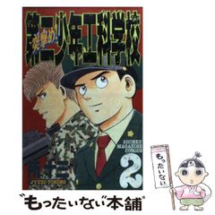軍靴の響き 上下巻セット かわぐちかいじ 半村良 - メルカリ