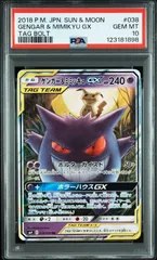 ポケモンカード ゲンガー&ミミッキュ GX RR PSA10
