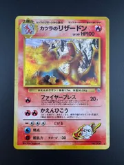 カツラのリザードン ☆ ジム拡張第2弾 闇からの挑戦 旧裏 カード - メルカリ