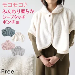 スリーパー 冬 大人 ポンチョ ルームウェア 冬用 レディース ベスト フリーサイズ 羽織り シープタッチ チョッキ ルームウェア 冬用 暖かい 上着 大人 部屋着