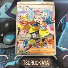 ポケモンカード Aランク ナンジャモ SAR 096/071 SV2D 拡張パック クレイバースト シングルカード ポケカ Pokemon ポケットモンスター