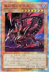 2026年最新】真紅眼の亜黒竜 20th psaの人気アイテム - メルカリ