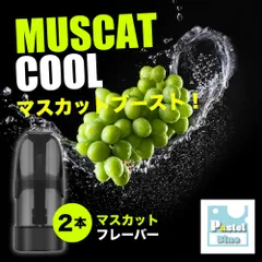💚日本製💚 ドクターベイプ3 互換カートリッジ 2本 マスカット クール （リキッド 入り ドクター ベイプ モデル3 DR.VAPE Model 3 用 交換用 使い捨て 簡単交換 電子タバコ Pro cartridge）