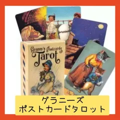 Amazon.co.jp: ルノルマンカード 正規品?グラニーズポストカード