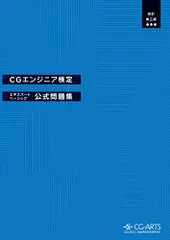 2025年最新】cgエンジニア検定の人気アイテム - メルカリ