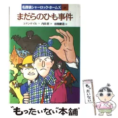 岩崎書店 少年少女ジュニア向け推理 名探偵・なぞをとく 初版
