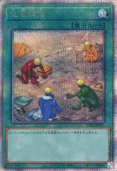 【中古】遊戯王 RC04-JP054[QCSE]：化石調査