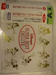 2discs CD ディズニー, ピント・コルバーグ; ビル・トンプソン ディズニー・スーパー・ベストDELUXE 英語版 PCCD00250  /00220