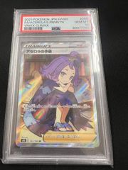 【 ポケカ 】 アセロラの予感　SR　PSA10