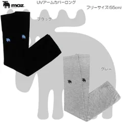 moz モズ アームカバーロング 竹繊維 手袋 アウトドア タウン カジュアル UV対策 レデイース 678-5192のサムネイル