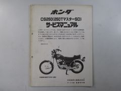 CB250RS-Zデラックス シルクロードCT250S サービスマニュアル - メルカリ