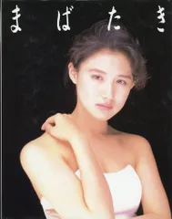 中江有里　レアセット 2025年最新】中江有里 写真集の人気アイテム - メルカリ