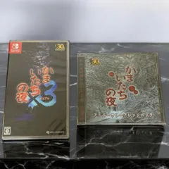 Switch かまいたちの夜×3 未開封　アニバーサリーアレンジパック(CD)付
