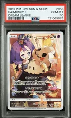 ミミッキュ CHR SM11b ドリームリーグ 058/049 PSA10 美品 PSA10】ミミッキュ(CHR){超}〈058/049〉[SM11b] – 晴れる屋2