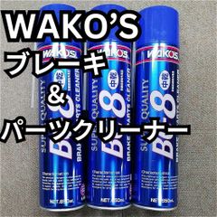 WAKO'S ワコーズ BC-8 パーツクリーナー 650ml - メルカリ