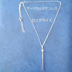 あこや真珠&ステンレスバー ロングネックレス サージカルステンレス製シルバー