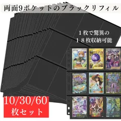 【10/30/60枚セット】両面ポケットシート 9ポケットシート ブラック 18ポケット カードファイル トレカやカードゲームの収納に人気  2穴/3穴/4穴/9穴/11穴 トレカ ファイル に対応 送料無料