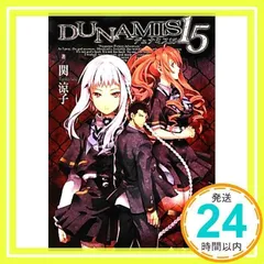 DUNAMIS15』｜感想・レビュー - 読書メーター