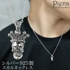 ネックレス ペンダント メンズ シルバー925 キュービックジルコニア スカル ドクロ ガイコツ 王冠 クラウン お肌に優しい 金属アレルギー対応 個性的 ユニーク かっこいい 恋人 彼氏 お揃い ペアにも 記念日 誕生日 プレゼント ギフト