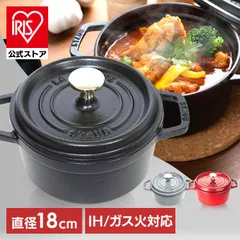 2026年最新】staub 18cmの人気アイテム - メルカリ