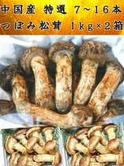 松茸　北海道　600g 訳あり　④　国産 2025年最新】北海道 松茸の人気アイテム - メルカリ