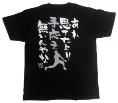 2025年最新】ハイキュー tシャツ 名台詞の人気アイテム - メルカリ
