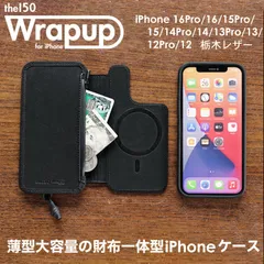 財布一体型 iPhoneケース Wrapup iPhone16 / 15 / 14 / 13 / 12 / 16Pro / 15Pro / 14Pro / 13Pro / 12Pro（栃木レザー）手帳型 Magsafe対応 ラップアップ 小銭入れ 札入れ