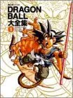 DRAGON BALL大全集 1: 鳥山明ワールド／鳥山 明のサムネイル
