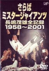読売ジャイアンツ 1994・1996・2000 リーグ優勝の全て［DVD］ - メルカリ
