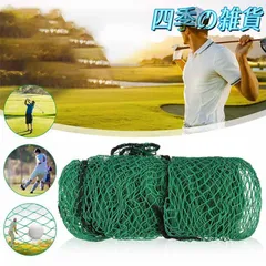 【中古】5×10/防球ネット② 2025年最新】Yahoo!オークション -防球ネットの中古品・新品・未