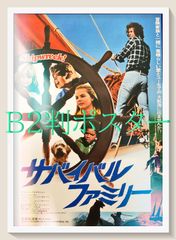 サバイバルファミリー』映画オリジナルB2判ポスターa - メルカリ