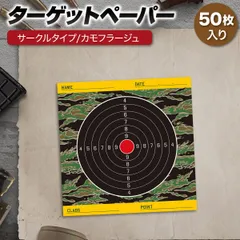 2024年最新】射撃用ターゲットの人気アイテム - メルカリ