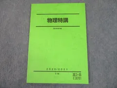 2023年最新】駿台 物理特講の人気アイテム - メルカリ