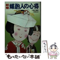 中古】 象形寓意図の書・賢者の術概要・望みの望み (ヘルメス叢書) / ニコラ・フラメル、有田忠郎 / 白水社 - メルカリ