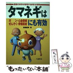 ガンコな慢性病も自力で治せる 原崎勇次 徳間書店 - メルカリ