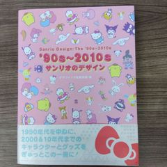 '90s～2010s サンリオのデザイン