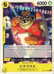 ピタゴラス 4枚セット 【UC】 OP07-105 500年後の未来 ワンピースカードゲーム トレカ道のサムネイル