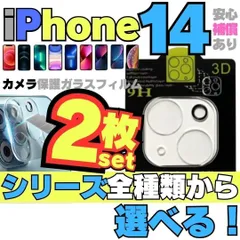 【おすすめ】2枚選べるセット iPhone14 iPhone14Pro iPhone14ProMax iPhone14Plus 用カメラレンズカバー 保護フィルム フィルム M23924 カメラカバー カメラ保護 全面保護 レンズ   MKA-23108