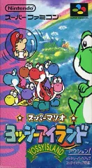【中古】スーパーファミコンソフト ヨッシーアイランド