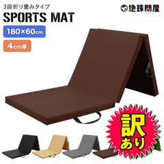【訳あり品】KaRaDaStyle 体操 マット 折りたたみ ストレッチマット エクササイズ 筋トレ 子供 プレイマット 鉄棒 リングフィット ヨガマット スポーツマット 厚手 防音 室内 家庭用 180X60CM 厚4CM AMZモデル ダークブラウン 単品
