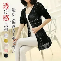 カーディガン レディース トップス 薄手 羽織り UV対策 紫外線対策 春 夏 レース 透かし編み サマーニット シアー 長袖 透け感 鍵編みレース ミディアム丈 Aライン meiyun03