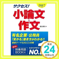 2024年度 サクセス 小論文テスト 6解答解説桐原書店 2025年度 実戦テスト | 桐原書店