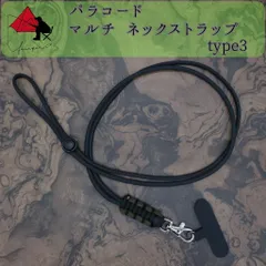 type3　パラコード　ネックストラップ　ハンドメイド　スマホホルダー　携帯ストラップ　マルチストラップ　長さ調整　α1