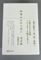 2024年最新】秘密の宝箱の人気アイテム - メルカリ