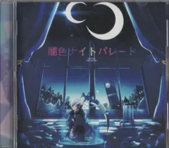 闇色ナイトパレード 中古CD | ブックオフ公式オンラインストア