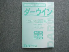 公務員試験過去問ダーウィン・合格の公式テキスト 公務員試験過去問ダーウィン・合格の公式テキスト